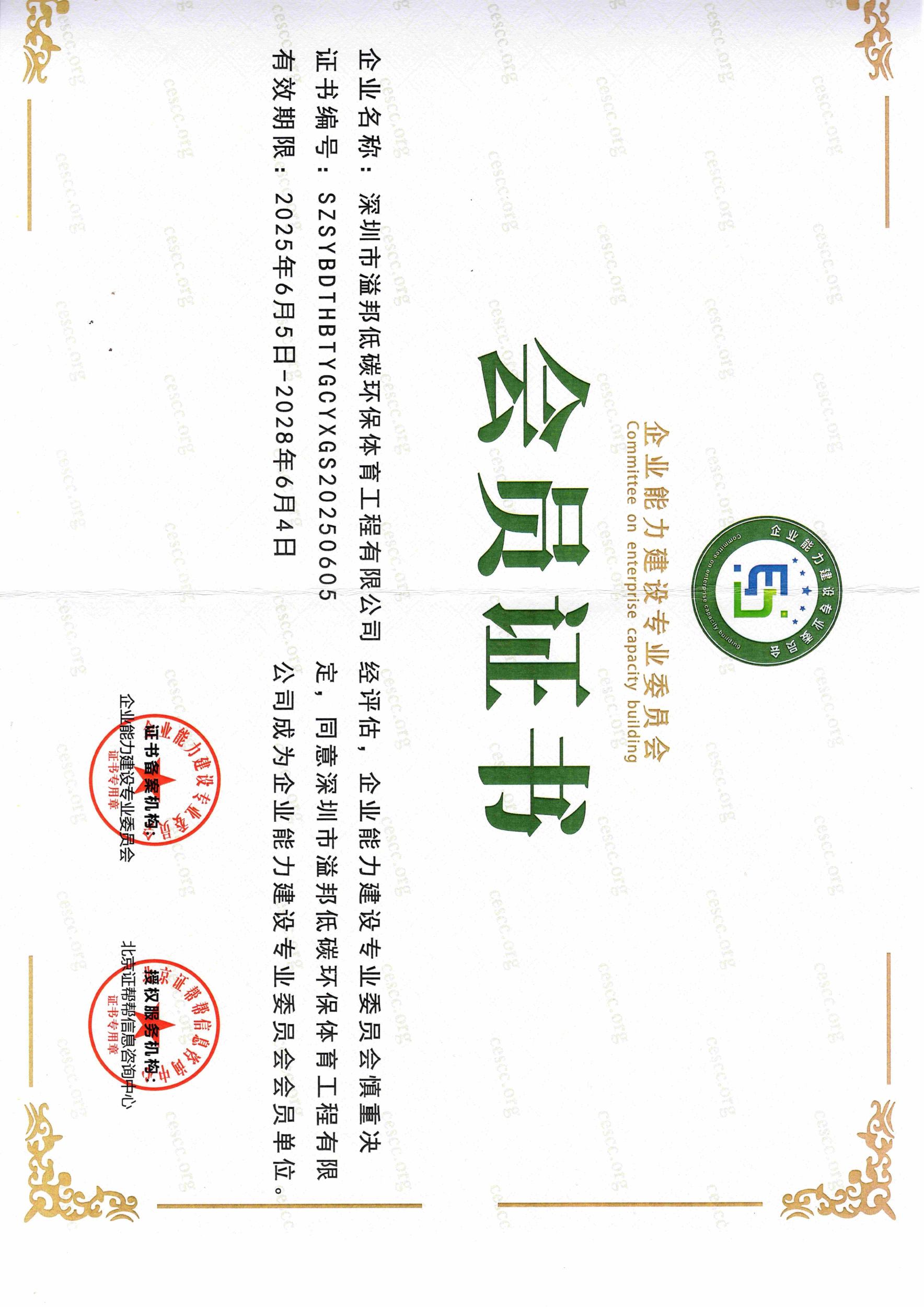 會員證書